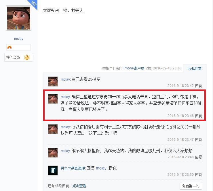 网友mclay在贴吧回复