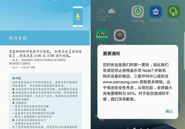 Note7软件更新