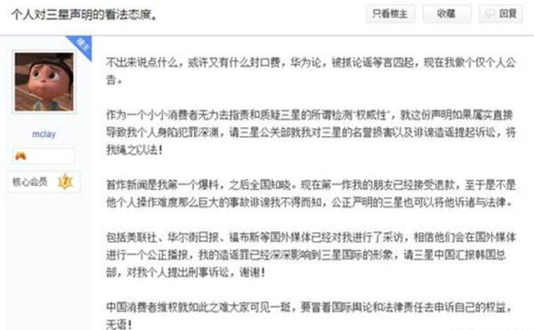 国行Note7首炸爆料人回应三星声明：如若造谣请诉诸法律