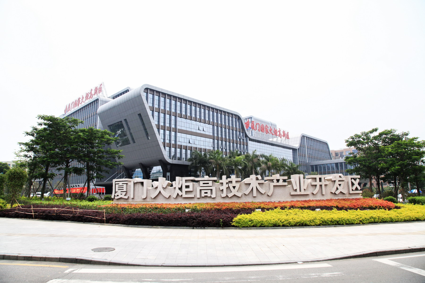 厦门火炬高技术产业开发区