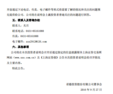 诺德股份终止筹划资产重组 27日召开说明会