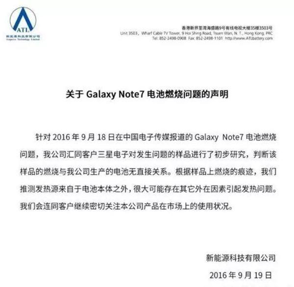 新能源科技有限公司关于Galaxy Note 7电池燃烧问题的声明
