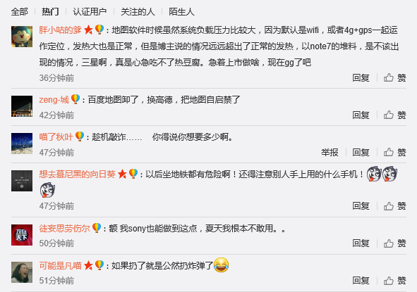 国行版Note 7被曝突然烫手掉电 网友吐槽以后坐地铁都危险