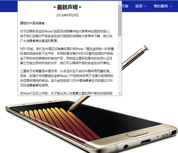 三星就Note7事件致歉中国消费者！强调并未实施双重标准