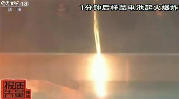 一款电动平衡车电池在挤压测试中起火爆炸