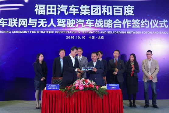 福田汽车集团向百度赠送欧辉新能源客车模型