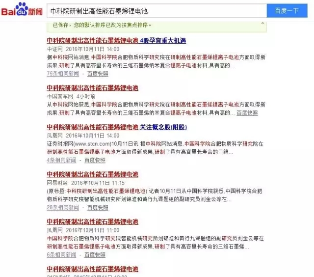 石墨烯基锂电池的消息刷屏背后 是行业急功近利的心态在作怪？