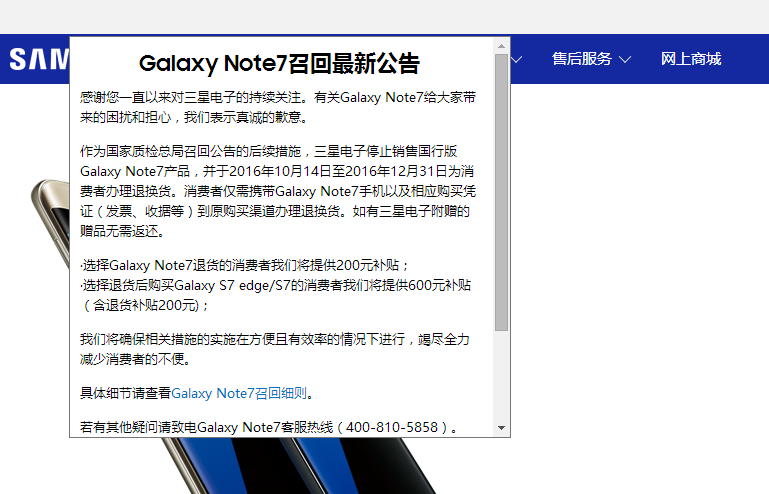 国行Note 7今起召回 三星每部补贴最高达600元