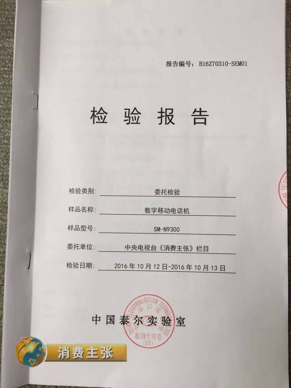 央视曝光：国行爆炸Note7检测报告 是电池自燃非外部加热