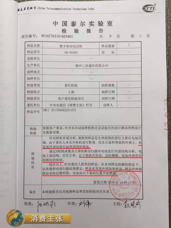 央视曝光：国行爆炸Note7检测报告 是电池自燃非外部加热