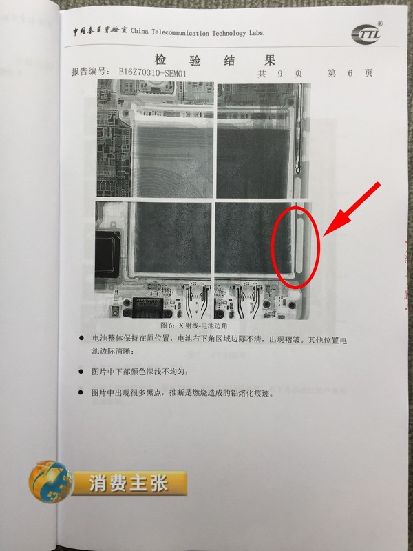 央视曝光：国行爆炸Note7检测报告 是电池自燃非外部加热