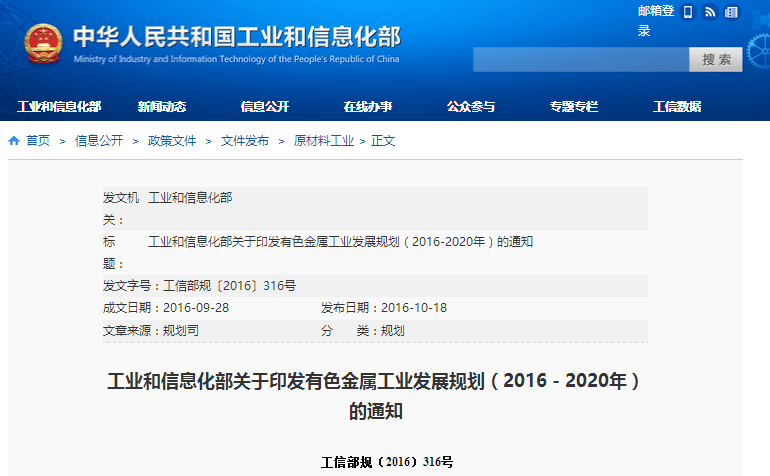 有色金属工业发展规划（2016－2020年）印发 聚焦金属新材料