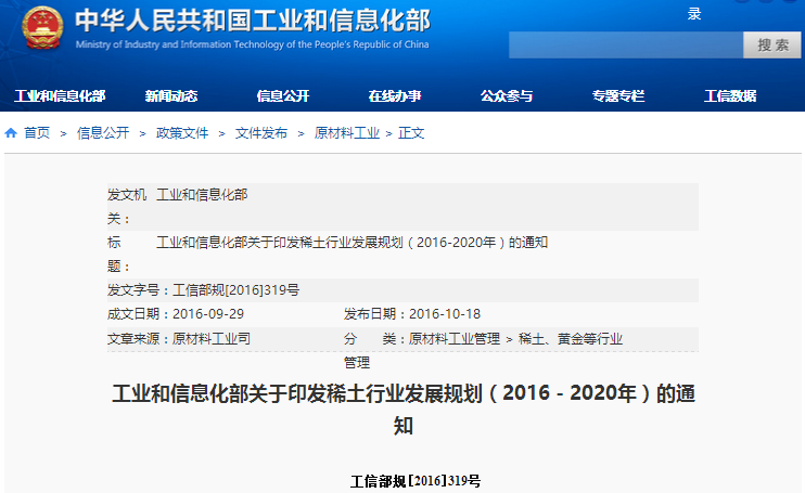 稀土行业发展规划（2016－2020年）印发 供给侧改革或已步入质变