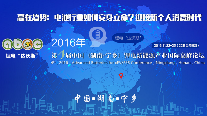 锂电“达沃斯”