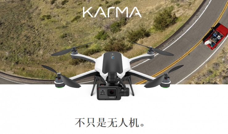 仅仅上市16天:GoPro无人机Karma遇电池故障被全部召回 仅仅上市16天:GoPro无人机Karma遇电池故障被全部召回