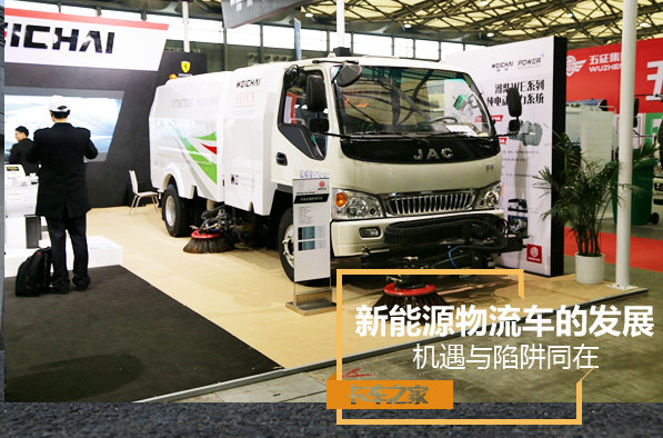 新能源物流车电动化的发展 机遇与陷阱同在