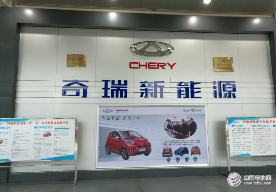 奇瑞新能源汽车