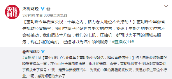 董明珠：格力一定要造新能源车 十年老大位置不会动