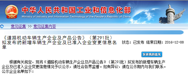 工信部发布第291批《道路机动车辆生产企业及产品公告》企业变更名单