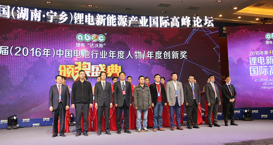 第六届（2016年）中国电池行业年度人物颁奖盛典