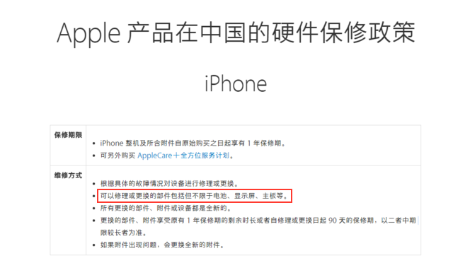 苹果保修政策