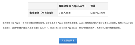 苹果发提醒：更换第三方电池可能会导致安全问题