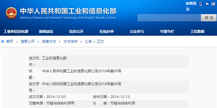 工信部：公布再生铅行业规范条件征求意见稿