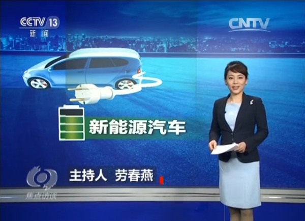 CCTV焦点访谈：研发新材料 破解新能源汽车“里程焦虑”