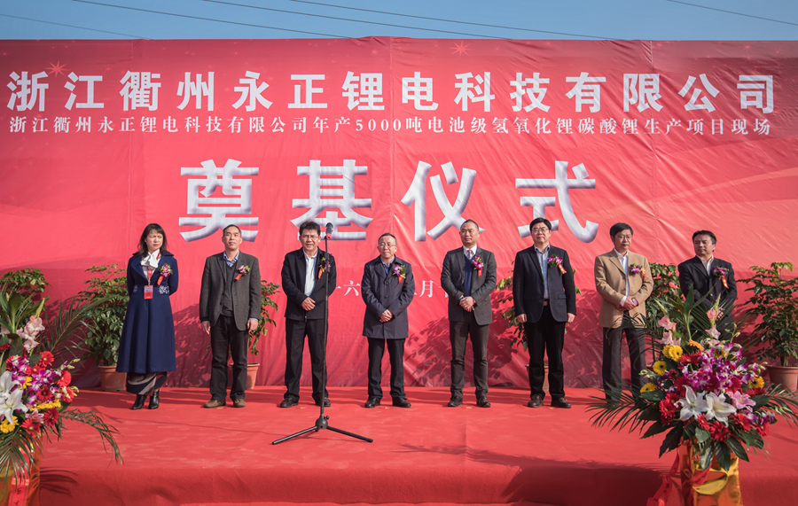 永正锂电年产5000吨电池级氢氧化锂项目开工 总投资1.02亿元