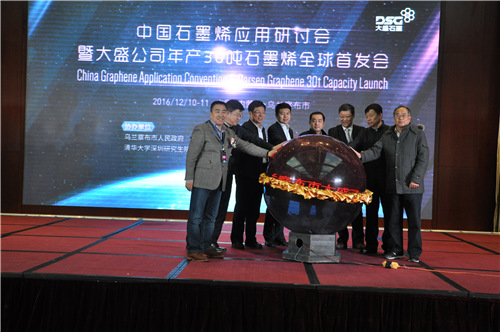 大盛公司年产30万吨石墨烯全球首发