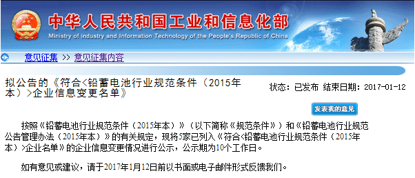 工信部：拟公告符合《铅蓄电池行业规范条件（2015年本）》企业变更名单