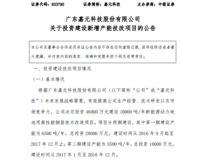 嘉元科技：拟4.6亿元投建年产1万吨锂电铜箔技改项目