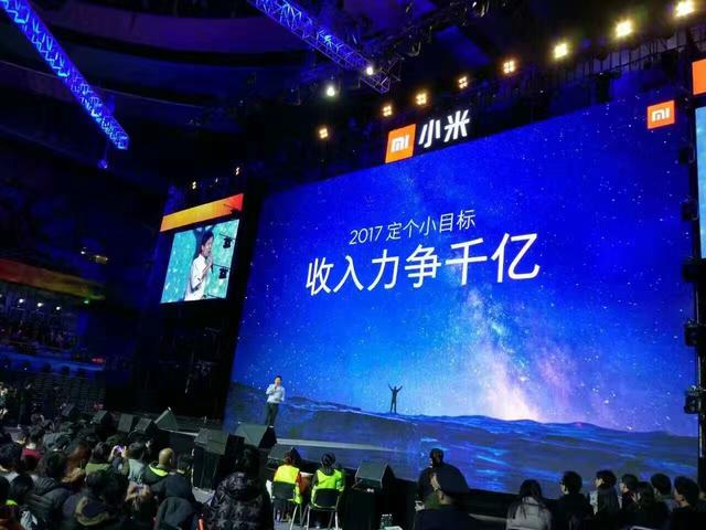 雷军：小米最坏的时候已经过去 2017年目标营收千亿