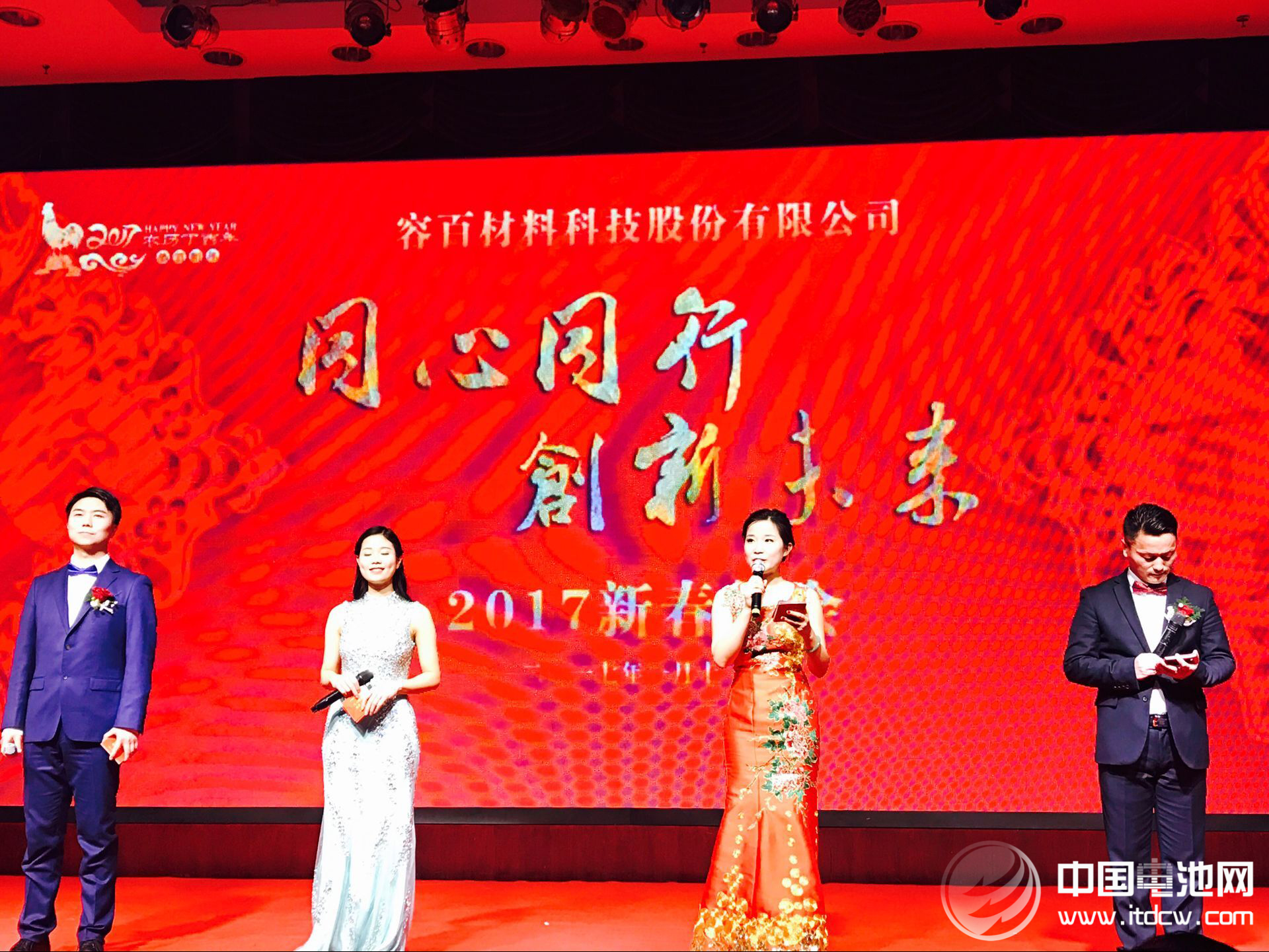 容百材料“同心同行 创新未来”的2017年新春年会现场