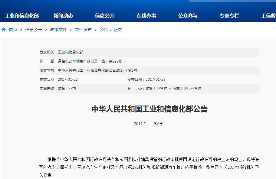 新能源汽车首批目录出炉 多家上市公司上榜