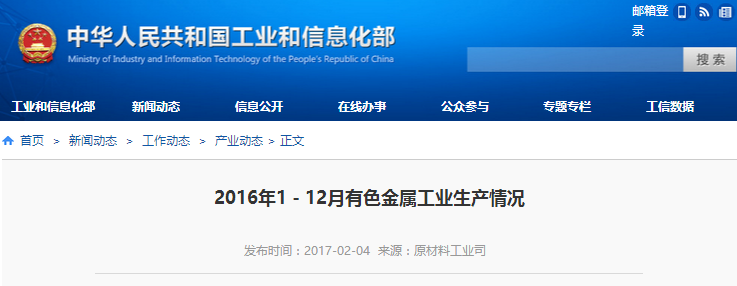 工信部：2016年1－12月有色金属工业生产情况