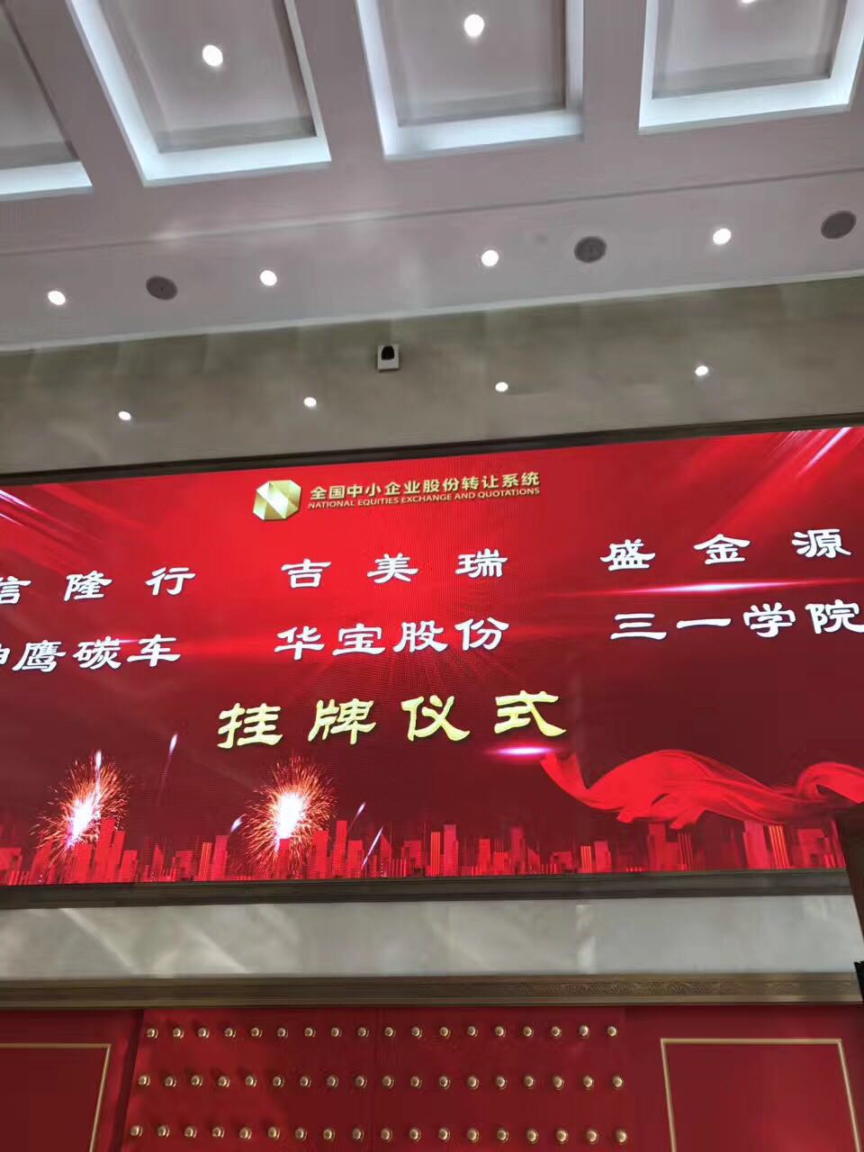 便携电源开创者 华宝股份新三板挂牌敲钟