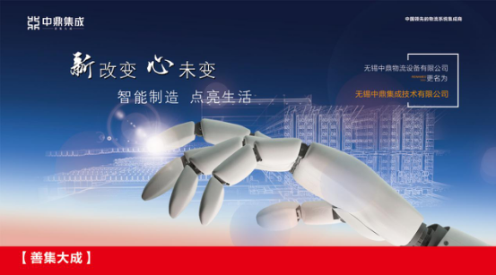 聚焦物流系统集成解决方案 中鼎集成转型为系统集成商