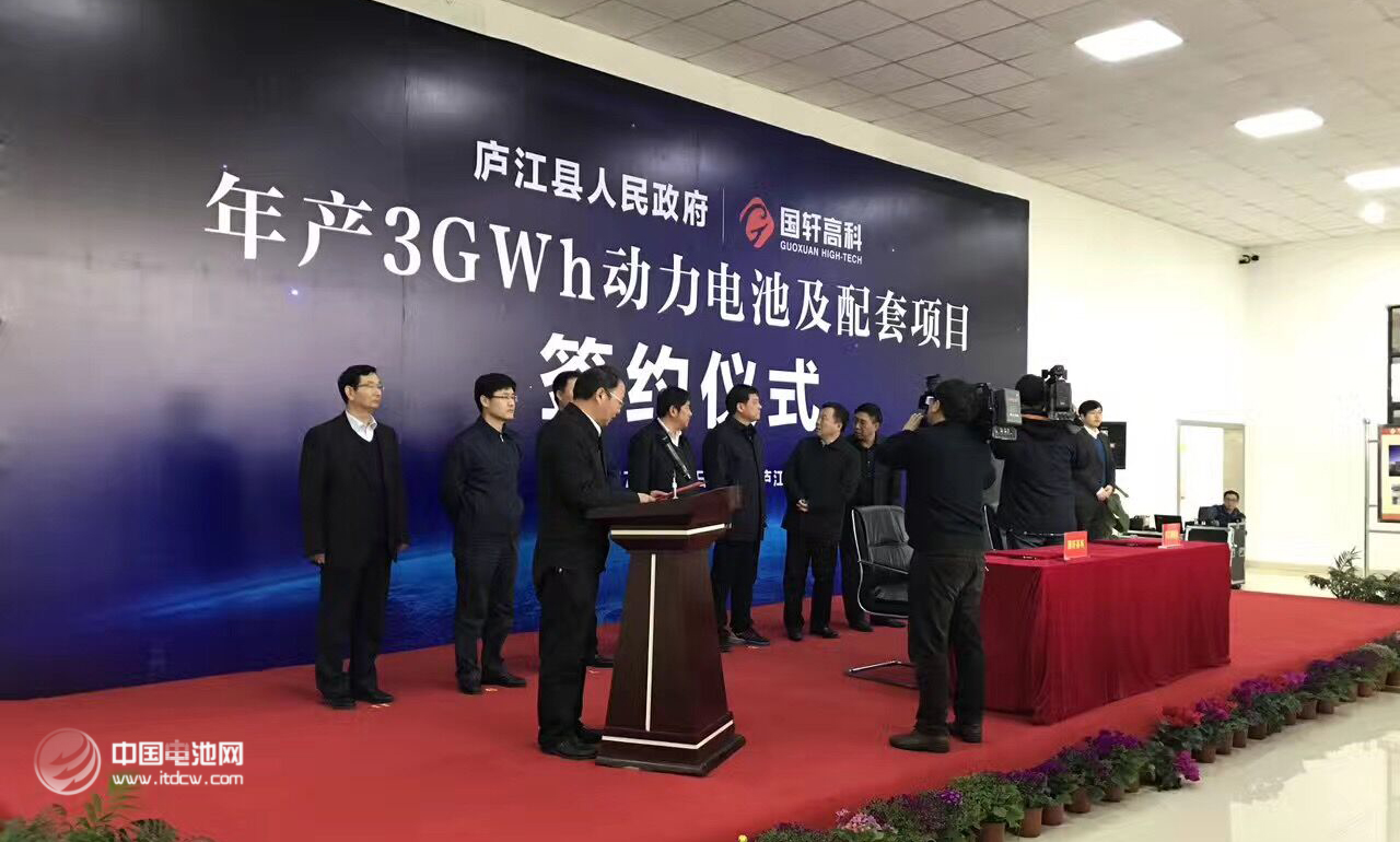 国轩高科（002074）年产3GWh动力电池及配套项目签约仪式在合肥市庐江县举行