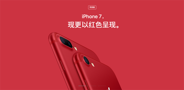 红色版iPhone 7