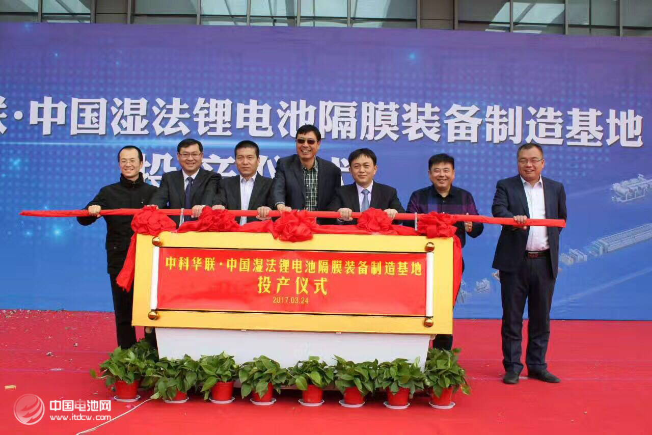 中科华联-中国湿法锂电池隔膜装备制造基地