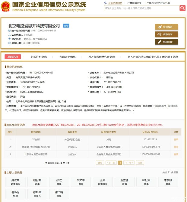 韩国SKI在华合资电池企业宣布3月底停产 韩国SKI在华合资电池企业宣布3月底停产