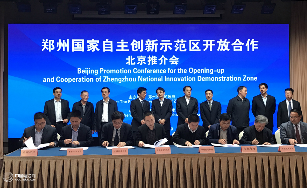 “郑州国家自主创新示范区开放合作—北京推介会”项目签约仪式