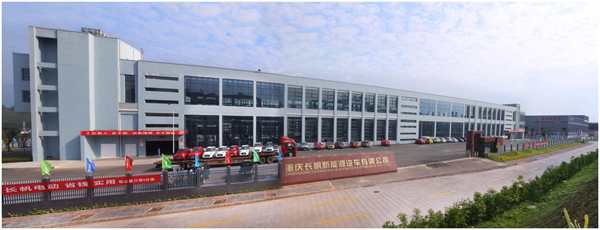 重庆长帆新能源汽车有限公司