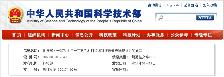 “十三五”材料科技创新专项规划印发 关注石墨烯及超导