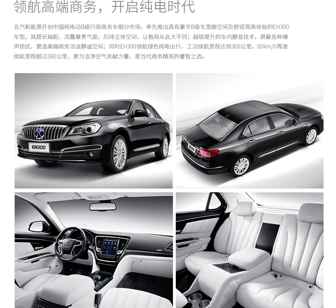 北汽新能源EH300 北汽新能源EH300