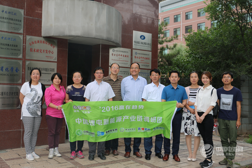 锂电新能源产业链调研团一行拜访中国科学院青海盐湖研究所
