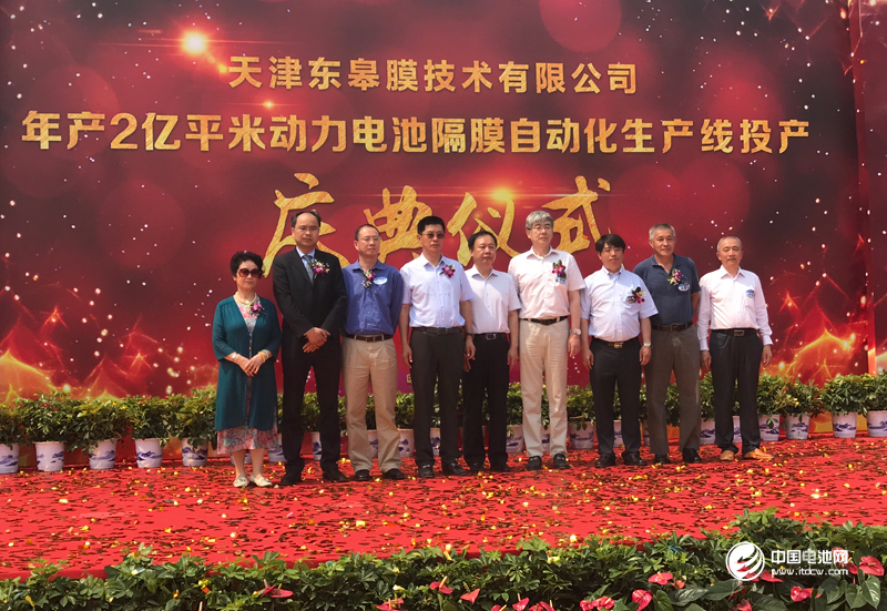 天津东皋膜技术有限公司年产2亿平米动力电池隔膜全自动生产线投产庆典