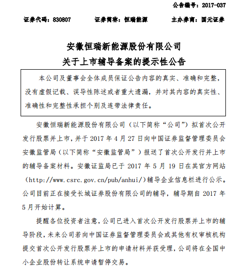 恒瑞能源拟IPO 去年净利润2562万同比翻倍
