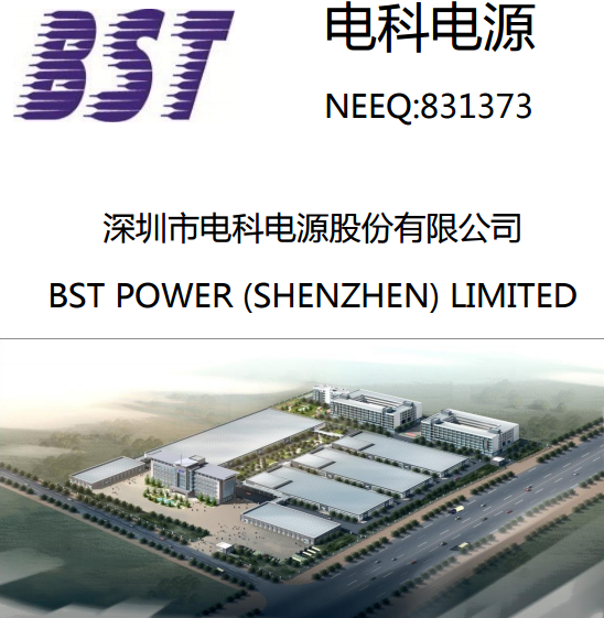 电科电源